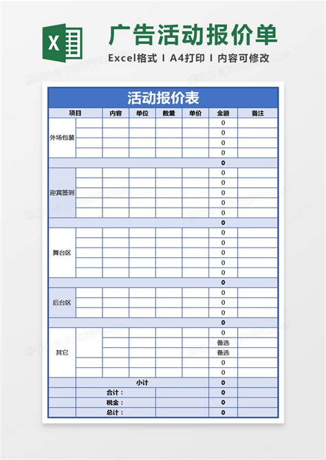 广告活动报价单Excel模板下载_熊猫办公