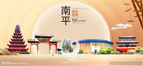 南平印象中国梦城市形象海报广告设计图__海报设计_广告设计_设计图库_昵图网nipic.com