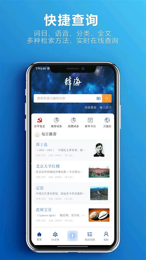 辞海官方下载-辞海 app 最新版本免费下载-应用宝官网