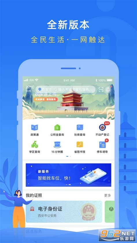 i西安下载2023安卓最新版_手机app官方版免费安装下载_豌豆荚
