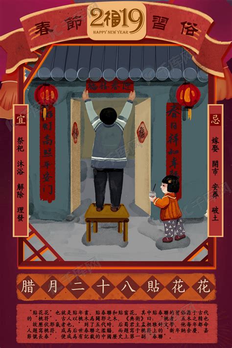 创意春节习俗腊月二十八年俗中国风海报海报模板下载-千库网
