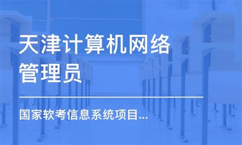 天津计算机网络学校哪里好|天津渤海职业学院计算机网络技术专业|天津专科学校