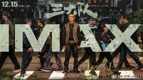 电影《三大队》12月15日登陆IMAX影院 张译领衔“真实”演绎无悔追凶