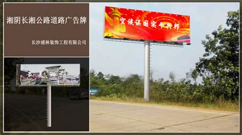 株洲钢结构广告牌、宣传栏_株洲户外宣传展示栏_湖南浦林防护设施有限公司