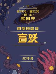 弑神者(索何夫)全本在线阅读-起点中文网官方正版