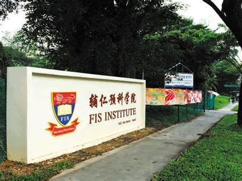 新加坡留学院校库—新加坡辅仁国际学校（FIS) - 知乎