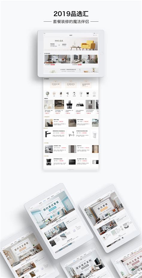 【电商类】家装商城界面设计iPad&App_佳Lee-站酷ZCOOL