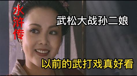 梁丽在老版《水浒传》中饰演孙二娘，她的美泼辣大气