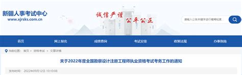 2021年新疆暖通工程师报名网站：中国人事考试网