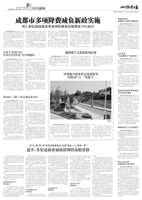 彭山区“三创”工作让城市更美好--四川经济日报