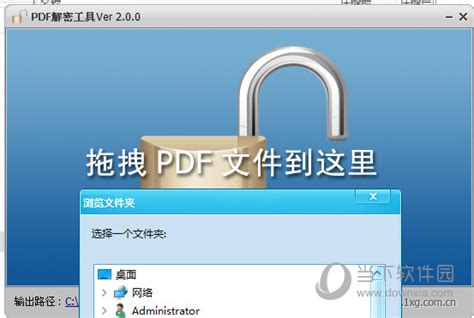 PDF解密工具破解版|PDF解密工具免费版 V2.0 免注册码版下载_当下软件园