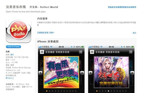 完美音乐在线iPhone客户端正式登陆App Store - 《完美国际2》官方网站