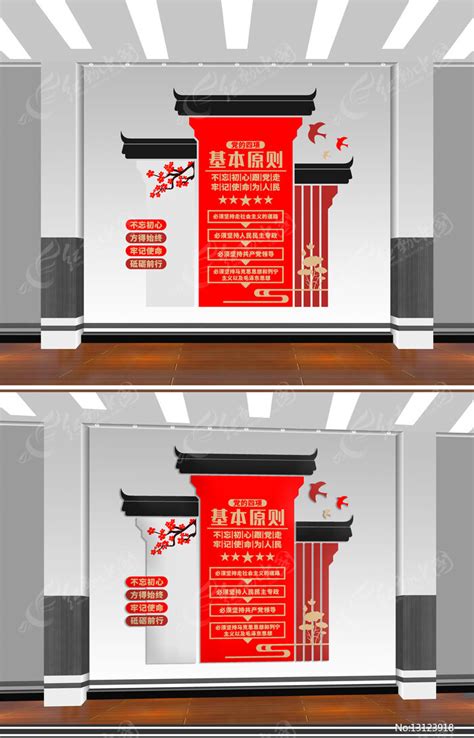 四项基本原则党建文化墙图片_文化墙_编号13123918_红动中国