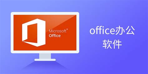 【亲测能用】Microsoft Office 365【电脑办公软件附安装教程】永久版破解版安装图文教程、破解注册方法-羽兔网