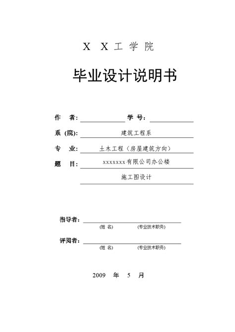 学院毕业设计说明书中文摘要_毕业设计_土木在线
