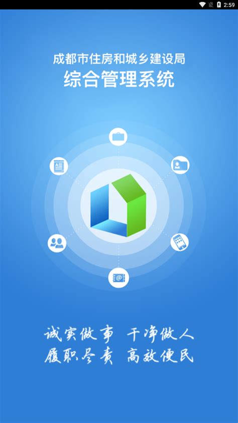 成都市住建局平台app最新版图片预览_绿色资源网
