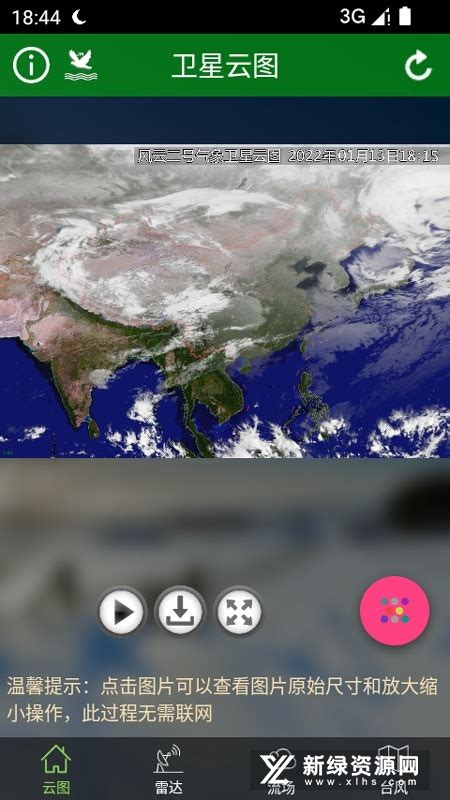 全国天气预报卫星云图app下载-2024实时卫星云图appv1.13.1最新版-新绿资源网