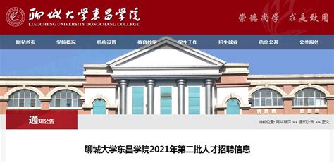 2023年山东聊城幼儿师范学校公开招聘工作人员19人（报名时间为4月18日-20日）