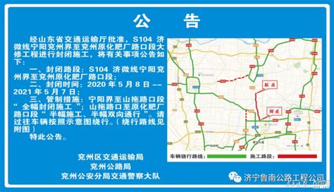 S104济微线宁阳兖州界至兖州原化肥厂路口段封闭施工- 泰安本地宝