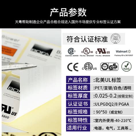 UL PGDQ2/8认证标签怎么做？天粤印刷 - 标签知识 - 广东天粤印刷科技有限公司