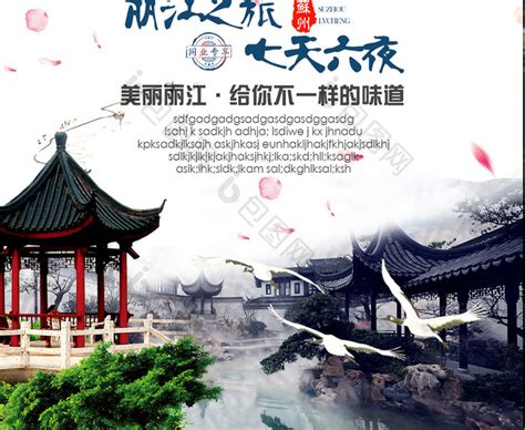 丽江旅游模板-包图网