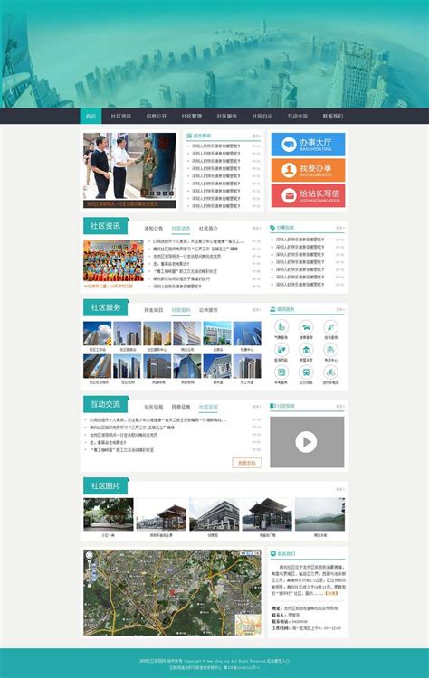 政府网站模板_素材中国sccnn.com