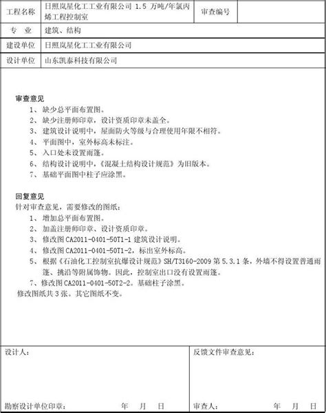 建筑回复意见(控)_word文档在线阅读与下载_免费文档