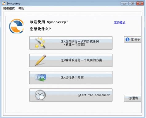 Syncovery Pro-自动备份同步工具-Syncovery Pro下载 v9.2.6.126中文版-完美下载