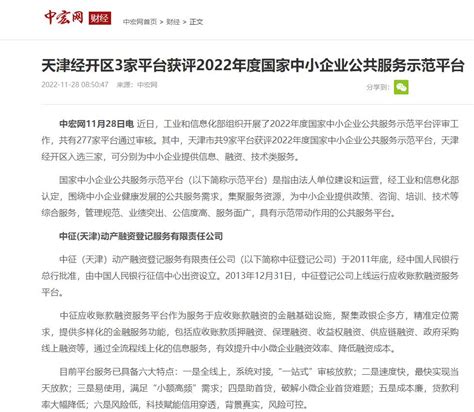 【中宏网】天津经开区3家平台获评2022年度国家中小企业公共服务示范平台