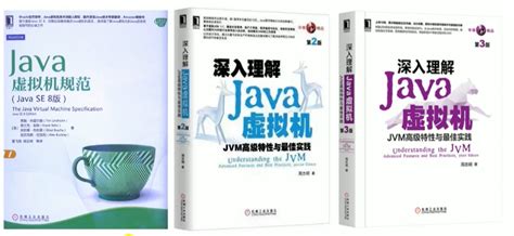 深入浅出Java虚拟机，从来没有人能把Java 虚拟机讲解的这么透彻_深入理解java虚拟机-CSDN博客