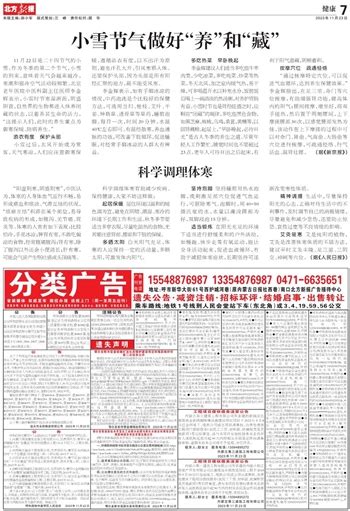 北方新报数字报-分类广告