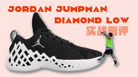 Jumpman Diamond：Jordan团队篮球—拆东西