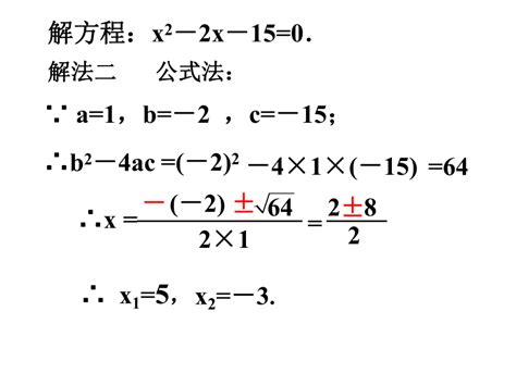 21.2.2 公式法解一元二次方程（1）课件-21世纪教育网