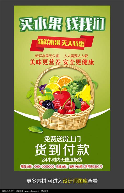 买水果找我们水果店促销海报_红动网