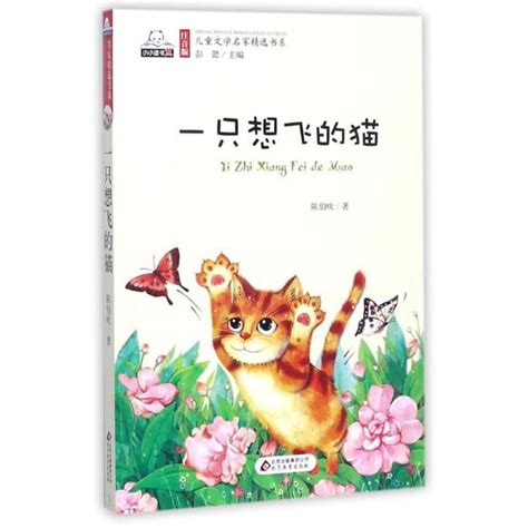 一只想飞的猫读书卡,一只想飞的猫简笔画,一只想飞的猫读后感(第3页)_大山谷图库
