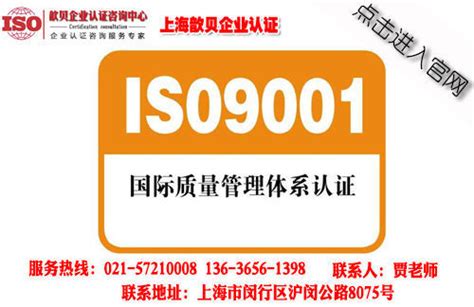 上海ISO9001认证申请条件有哪些?-认证知识-ISO9001认证|14001认证|CE|13485|27001|IATF16949 ...