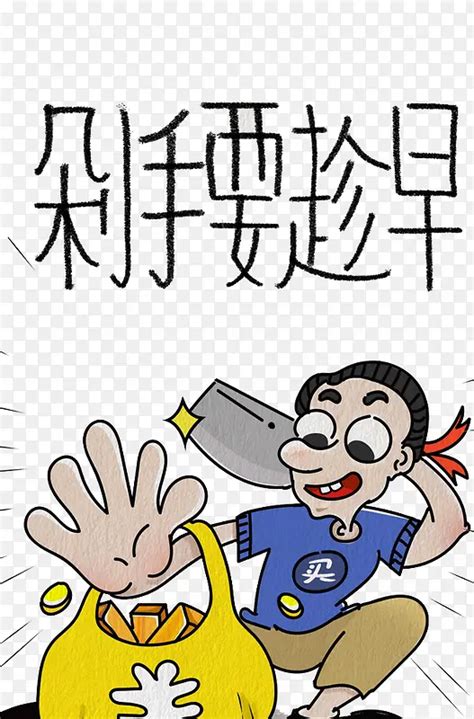 剁手图图片