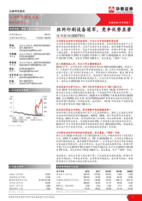 2018年中国印刷电路板行业分析报告-市场深度分析与投资前景研究_观研报告网