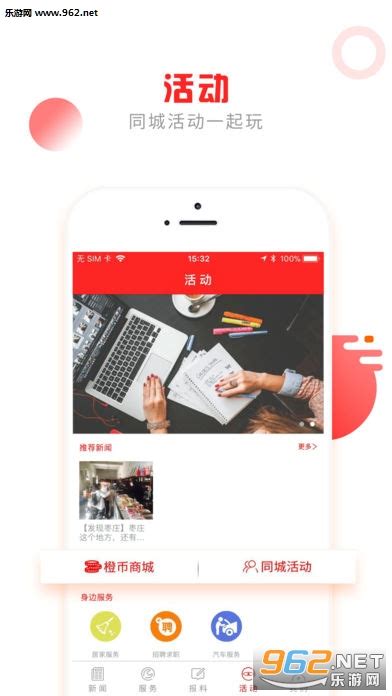 枣庄头条app下载-枣庄头条手机客户端下载v3.4.01-乐游网软件下载