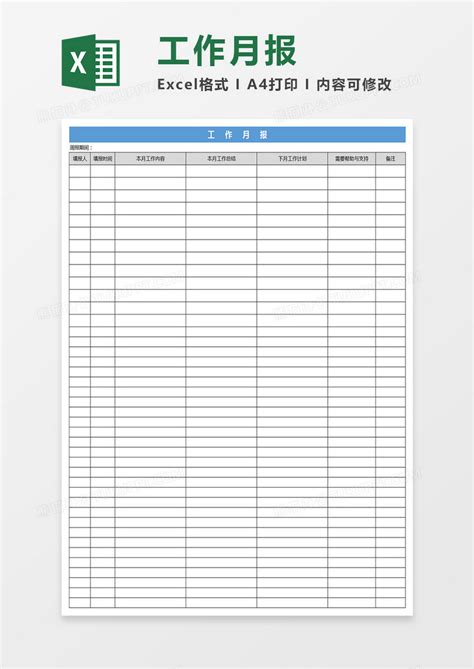 工作月报表Excel模板下载_熊猫办公