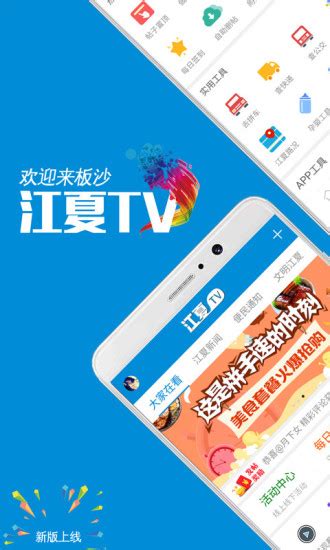 江夏tv软件下载-江夏电tv手机版下载v5.1.31 安卓版-当易网