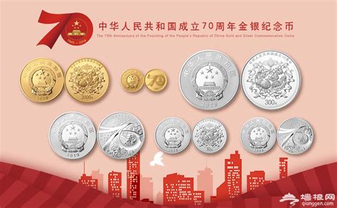 中华人民共和国成立70周年纪念币最新价格-热点新闻-墙根网