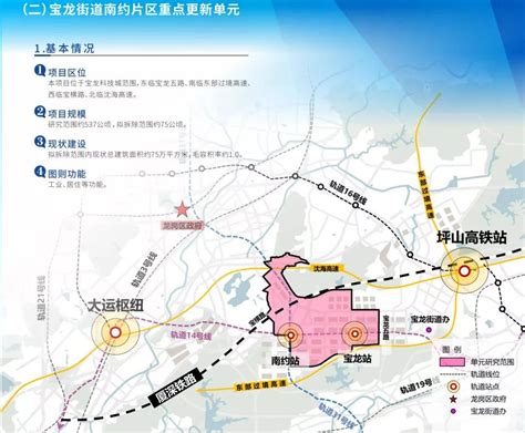 龙岗南约京基炳坑村城市更新 打造40万平占地的大型商业综合体_宝龙11-17地块 - 家在深圳