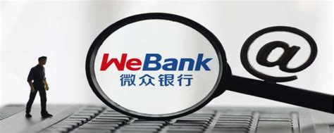 微众银行贷款10万利息多少 - 业百科
