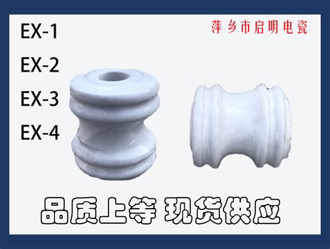 厂家直供低压 瓷瓶EX-3 绝缘子 萍乡电瓷-阿里巴巴