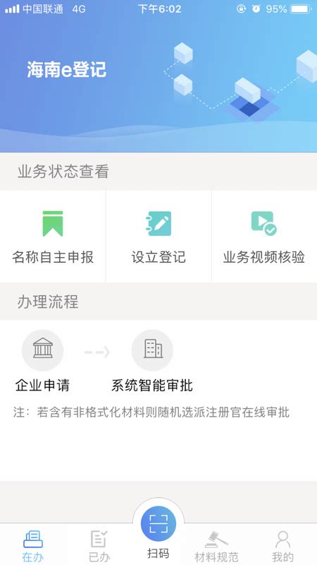 海南e登记电子营业执照app下载手机版2024最新免费安装(暂未上线)