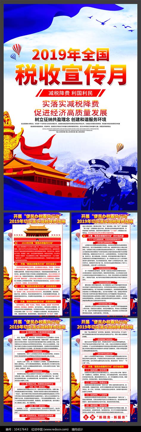 便民办税2019春风行动宣传展板图片_海报_编号10417643_红动中国