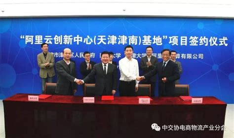 【合作伙伴 | 阿里云创新中心天津津南基地项目正式签约| 近日】_傻大方