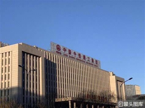 中国中铁建工集团 北京丰台 总部基地-罐头图库