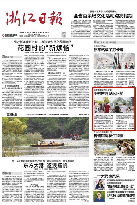 浙江日报头版丨平湖中国航天科普馆：小村庄遇见返回舱